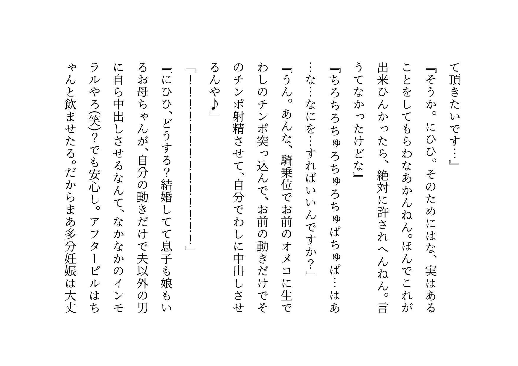 家族の工場を守るために極悪金満デカチン社長の女になった地味お母さん〜耐える母編〜 サンプル8ページ目