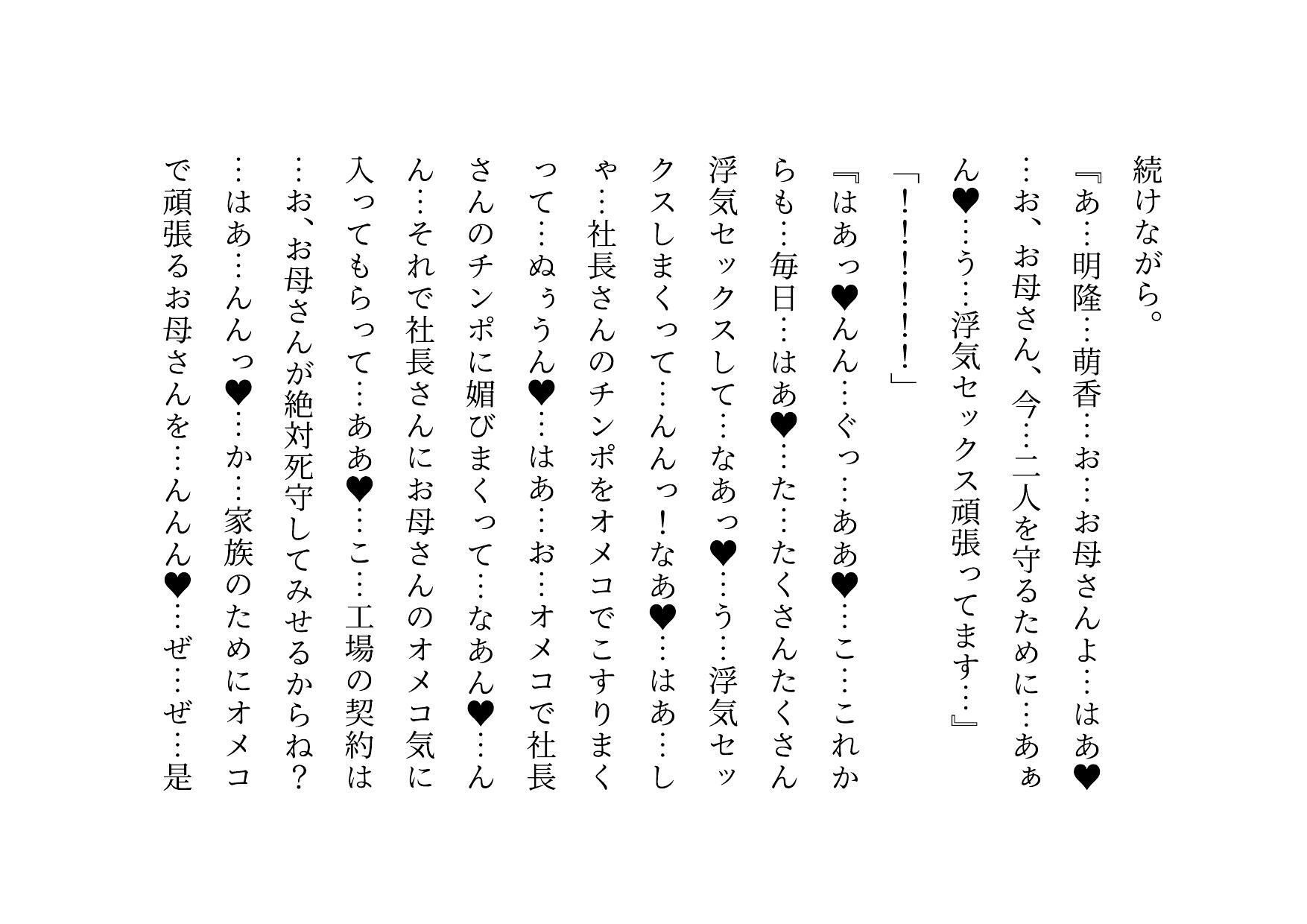 家族の工場を守るために極悪金満デカチン社長の女になった地味お母さん〜耐える母編〜 サンプル9ページ目