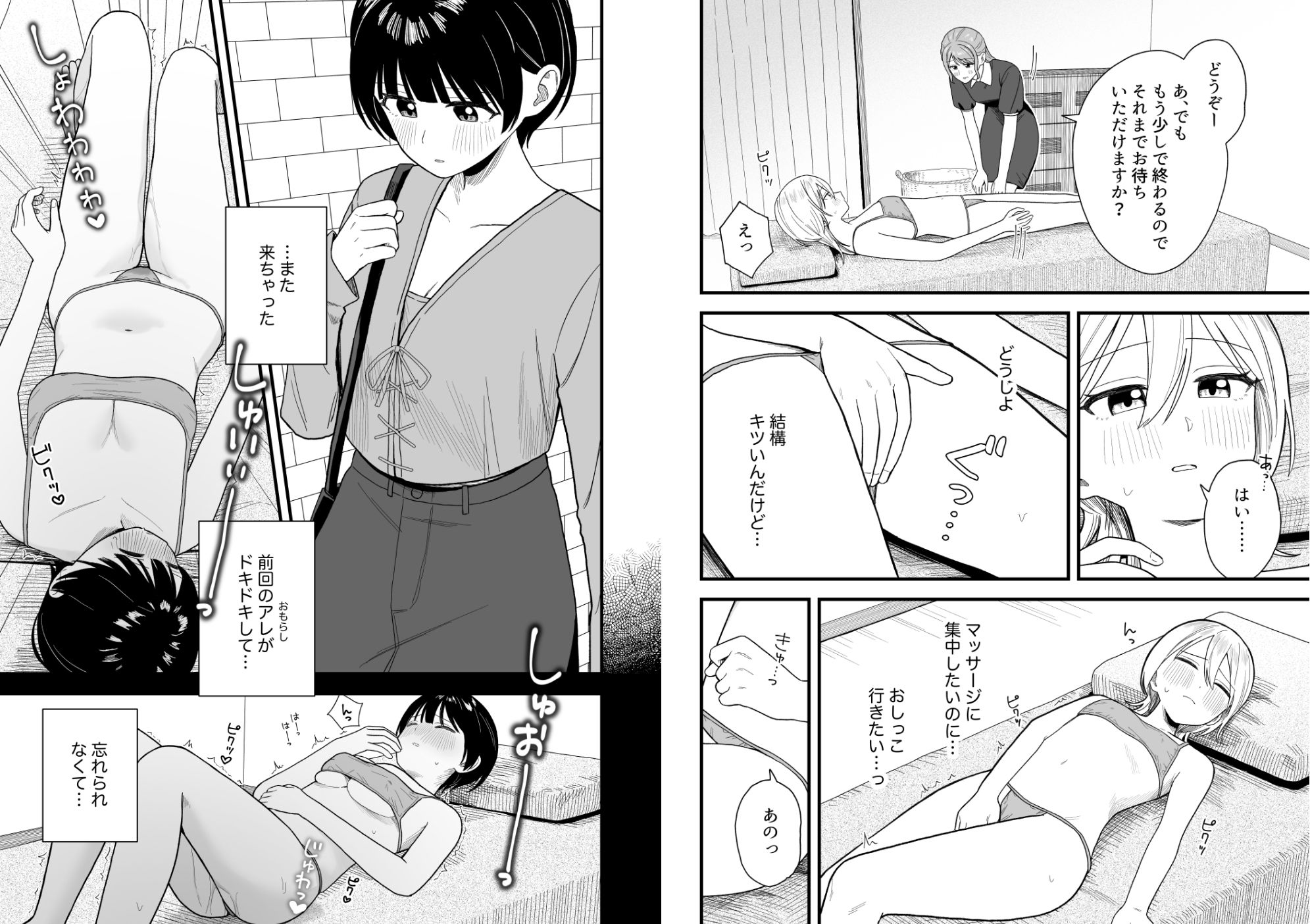 なぜか漏れちゃうマッサージサロン サンプル4ページ目