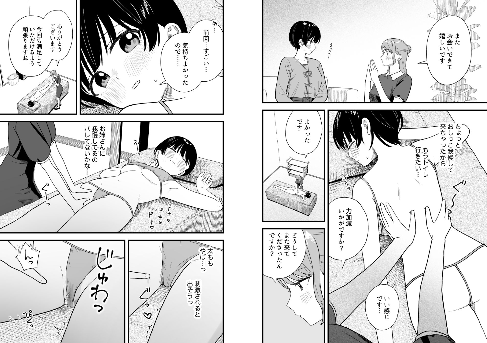 なぜか漏れちゃうマッサージサロン サンプル5ページ目