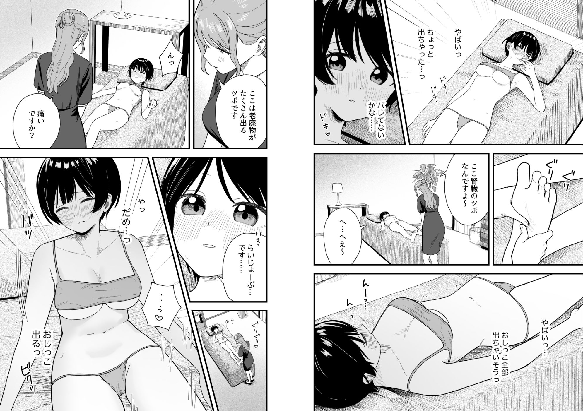 なぜか漏れちゃうマッサージサロン サンプル6ページ目