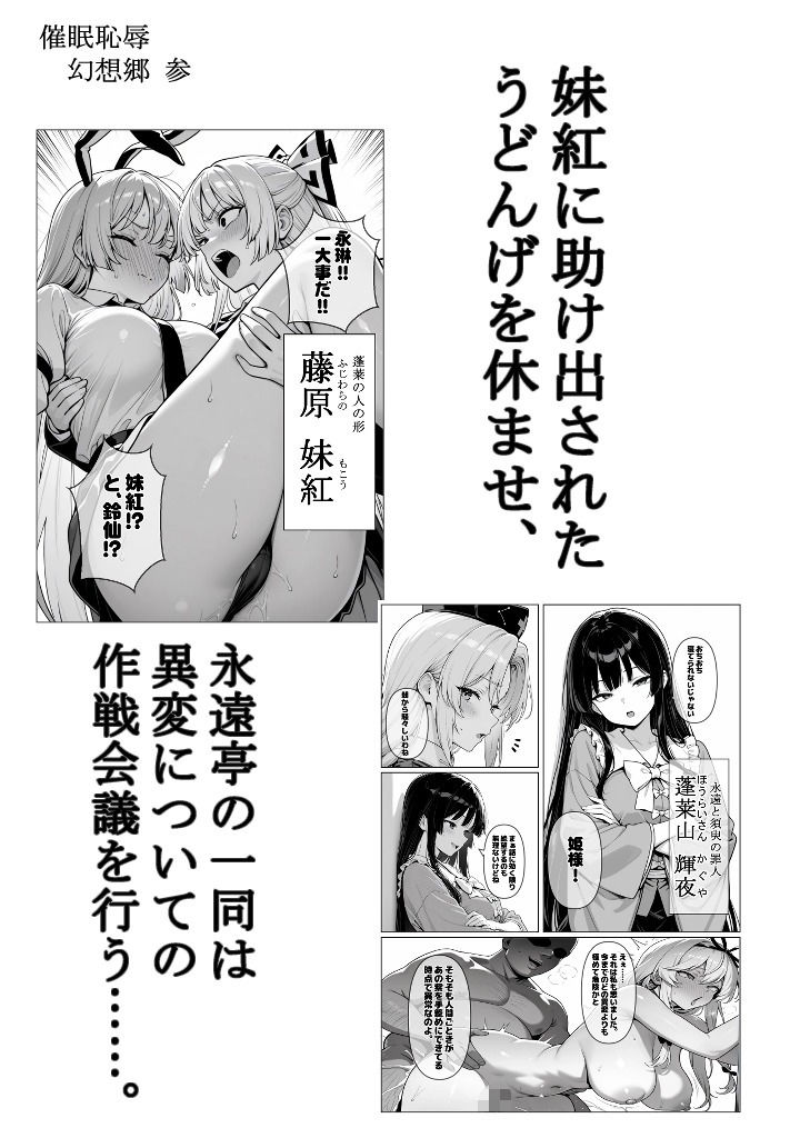 催●恥辱幻想郷 参 サンプル3ページ目