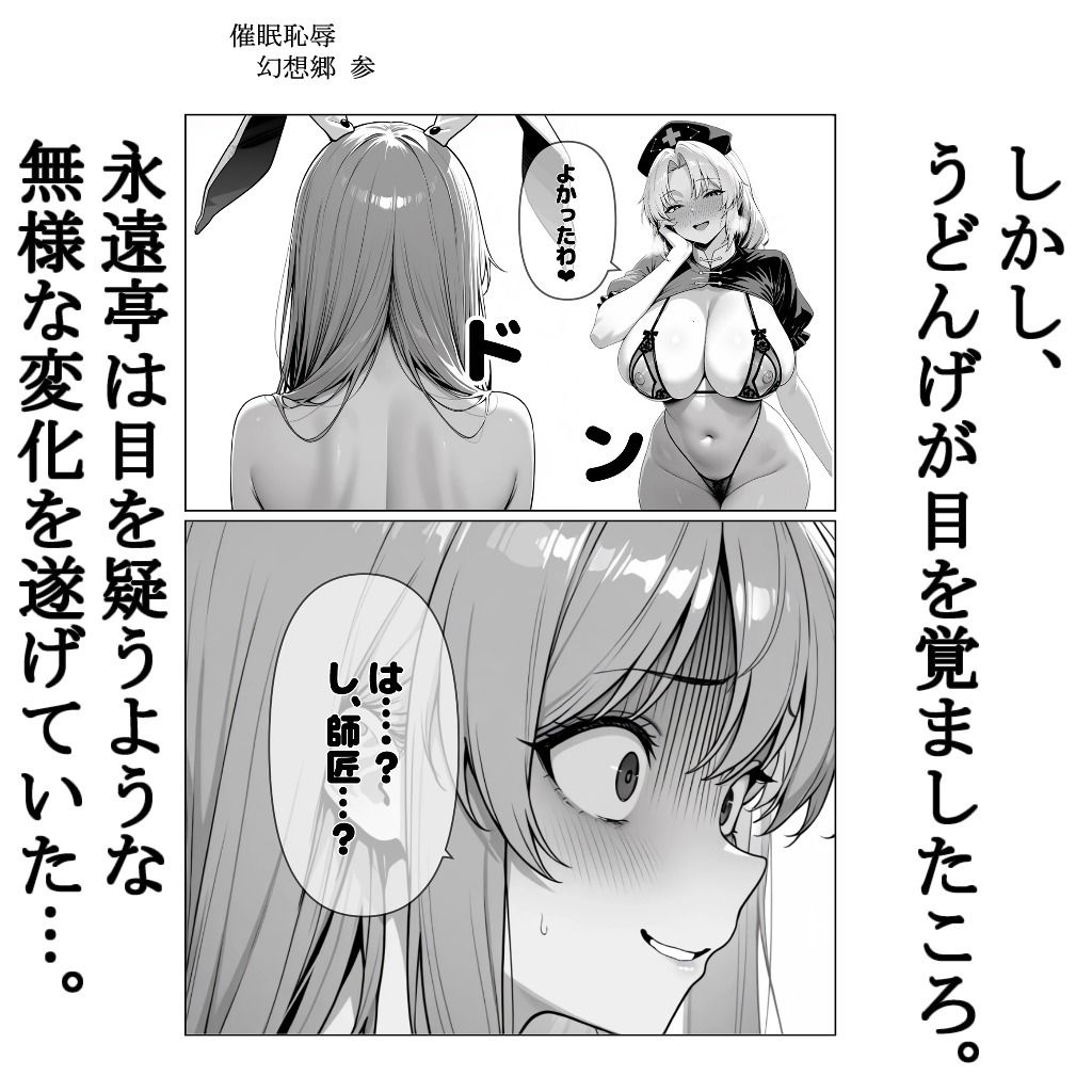 催●恥辱幻想郷 参 サンプル4ページ目