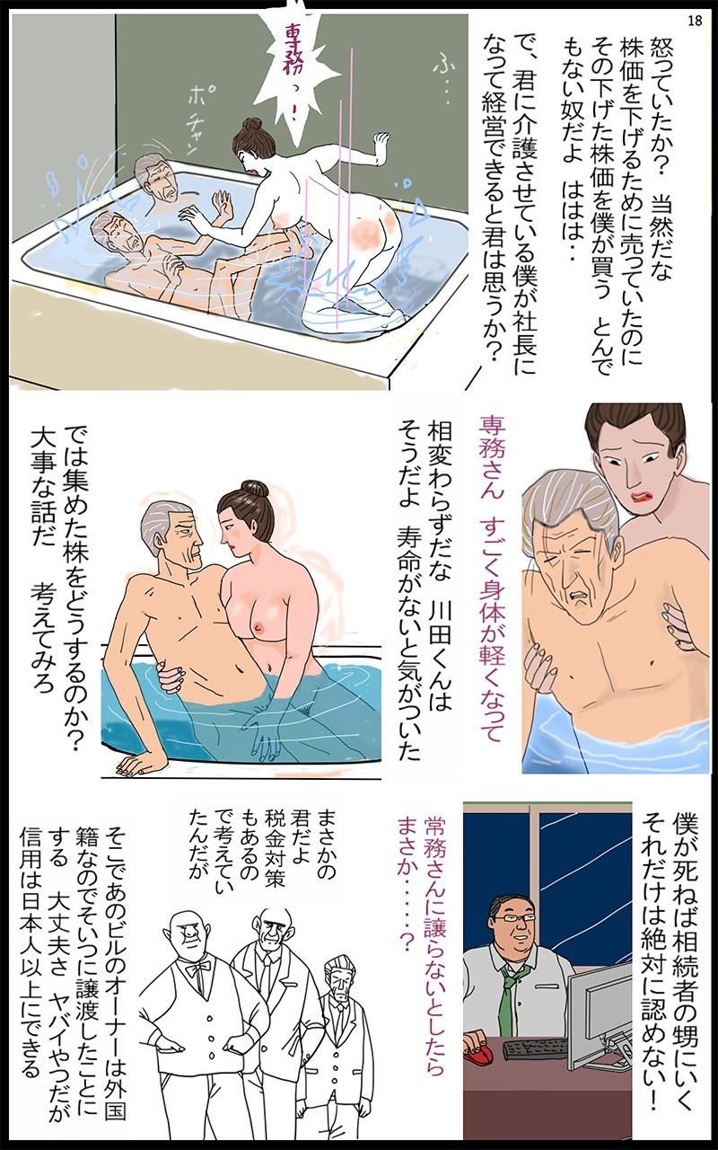 漫画「啓子」七話 サンプル2ページ目