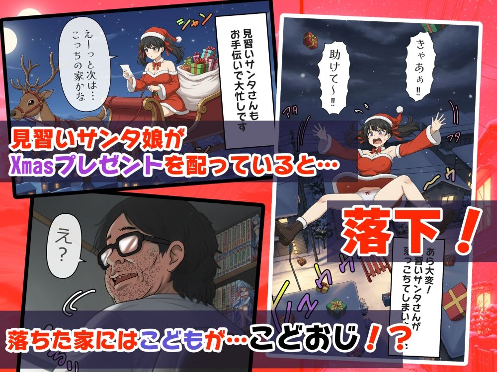 サンタ娘のXmasプレゼント サンプル1ページ目