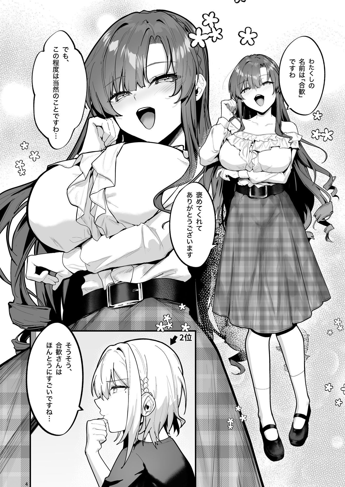 お嬢様、調教される快楽に溺れる サンプル1ページ目