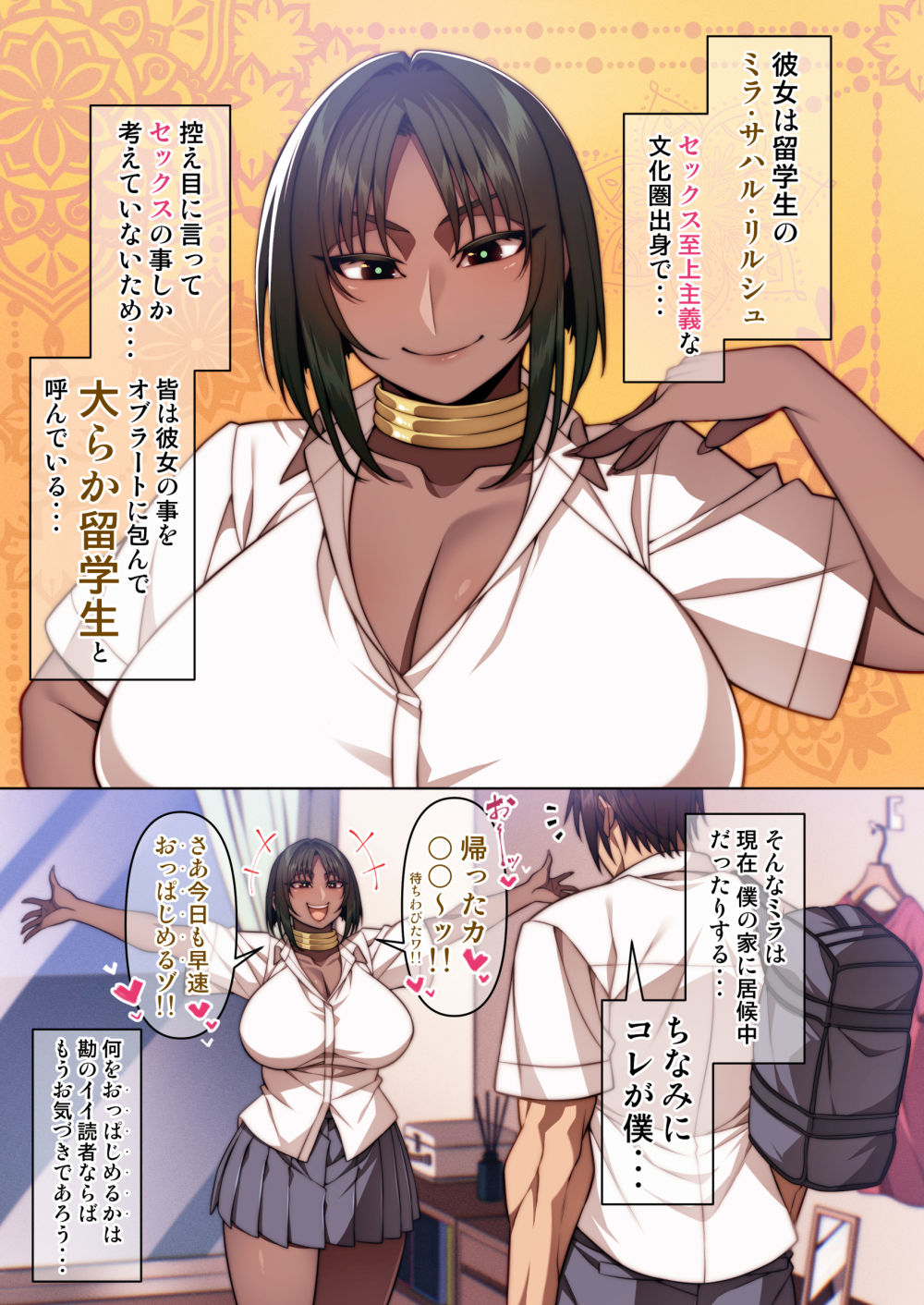 都合のイイ♀ 大らか留学生編 サンプル1ページ目