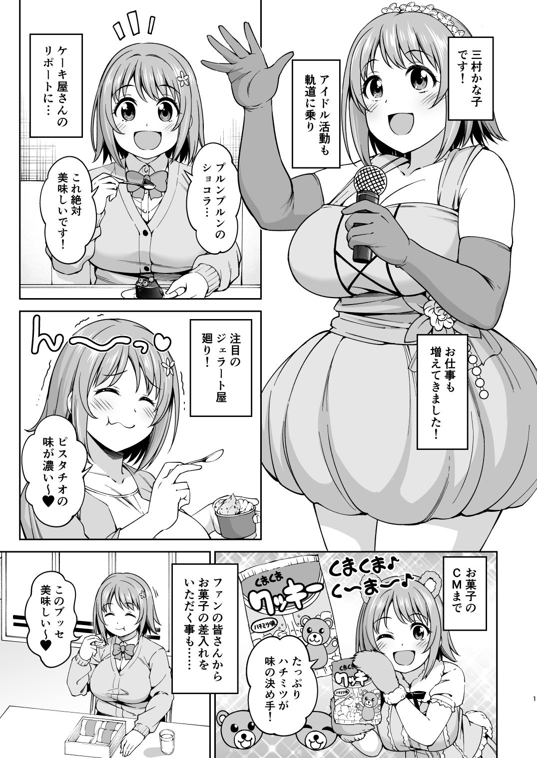 ショコラ・シルエット サンプル1ページ目