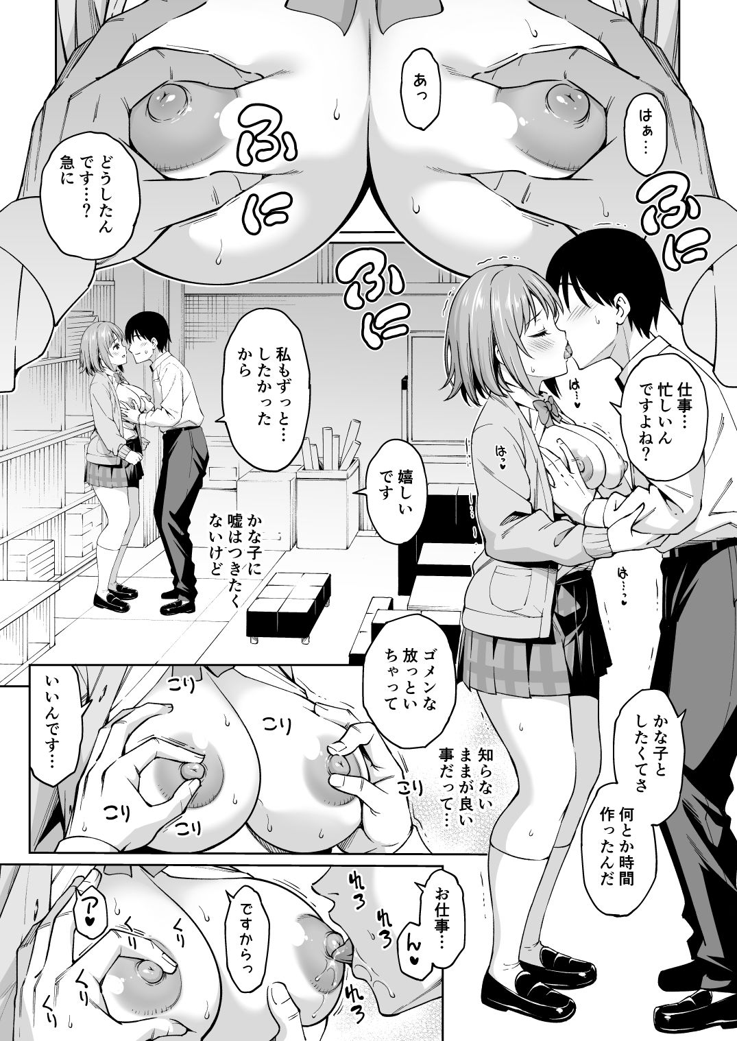 ショコラ・シルエット サンプル2ページ目