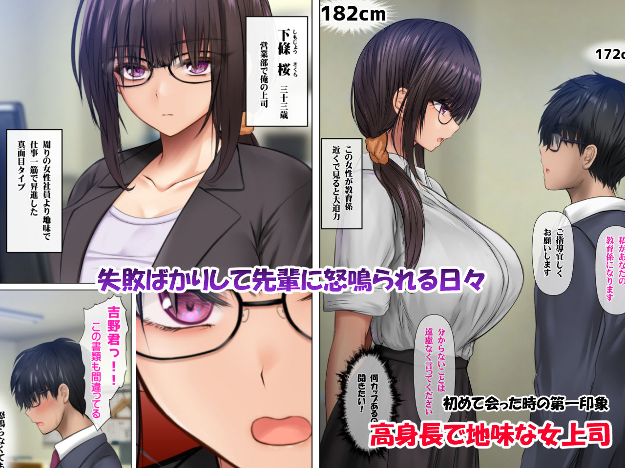 職場のデカい喪女上司とオタクセックスにハマっちゃう サンプル1ページ目