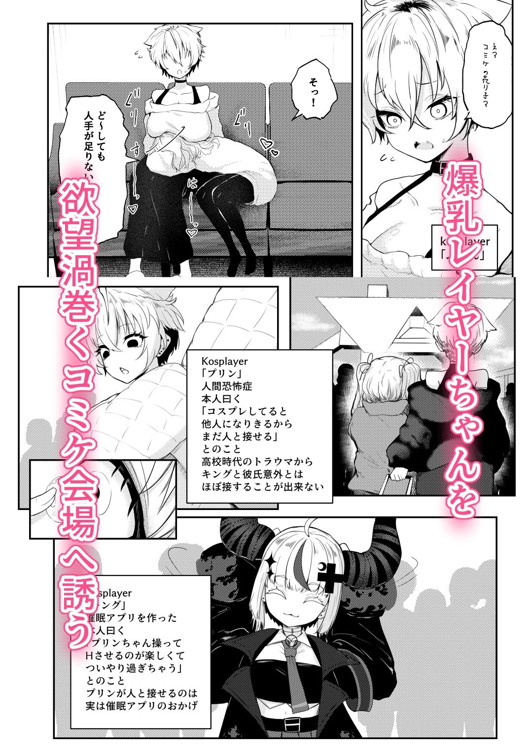 彼氏持ちのレイヤーとHなことするコミケ サンプル2ページ目
