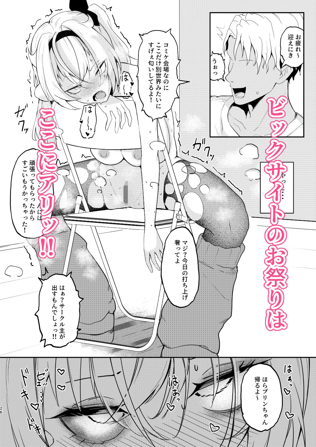 彼氏持ちのレイヤーとHなことするコミケ サンプル6ページ目