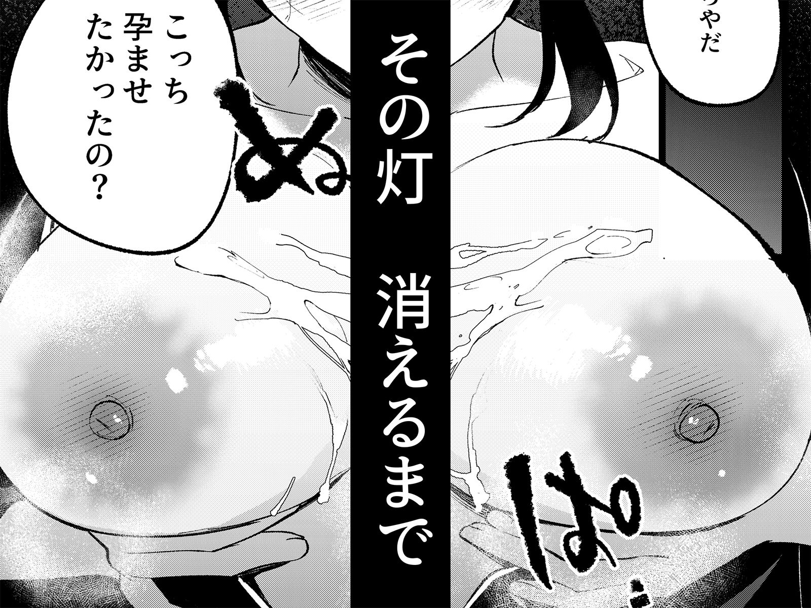 夢を孕む サンプル6ページ目