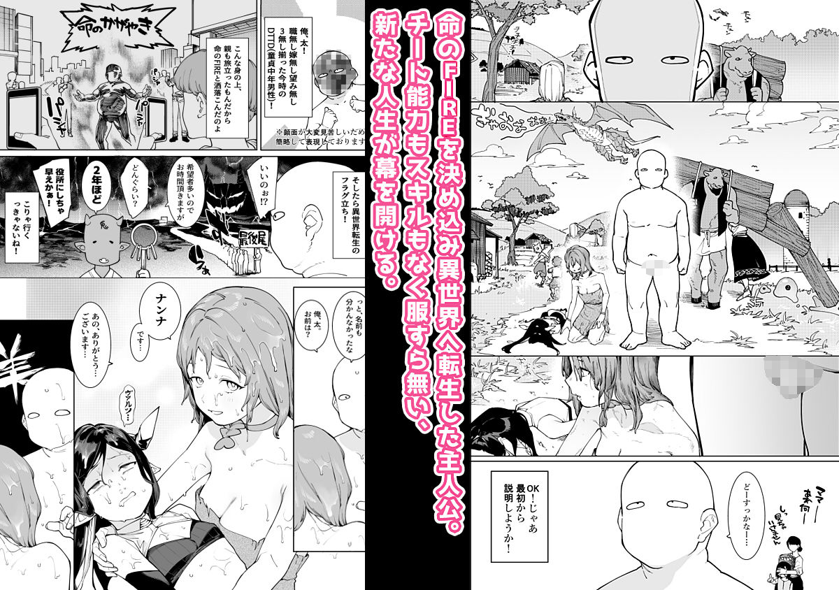 裸一貫異世界農業〜サキュバスとドライアドだけから始めるタネ付け性活〜 サンプル1ページ目