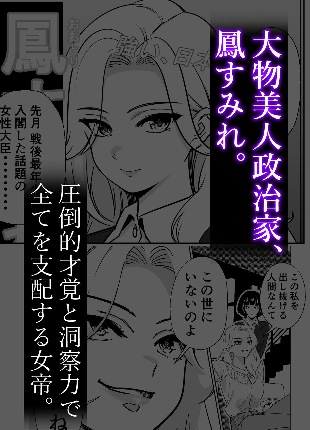 眠泊3〜掌で踊る傲慢な女帝、狩人が獲物に変わる刻〜 サンプル2ページ目