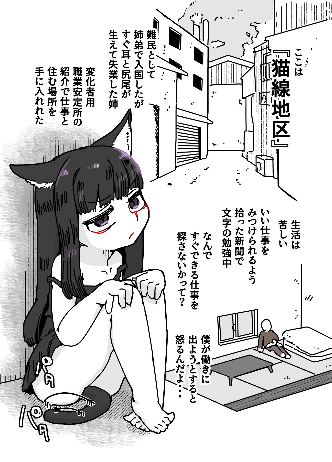 可愛そうな黒猫 サンプル1ページ目