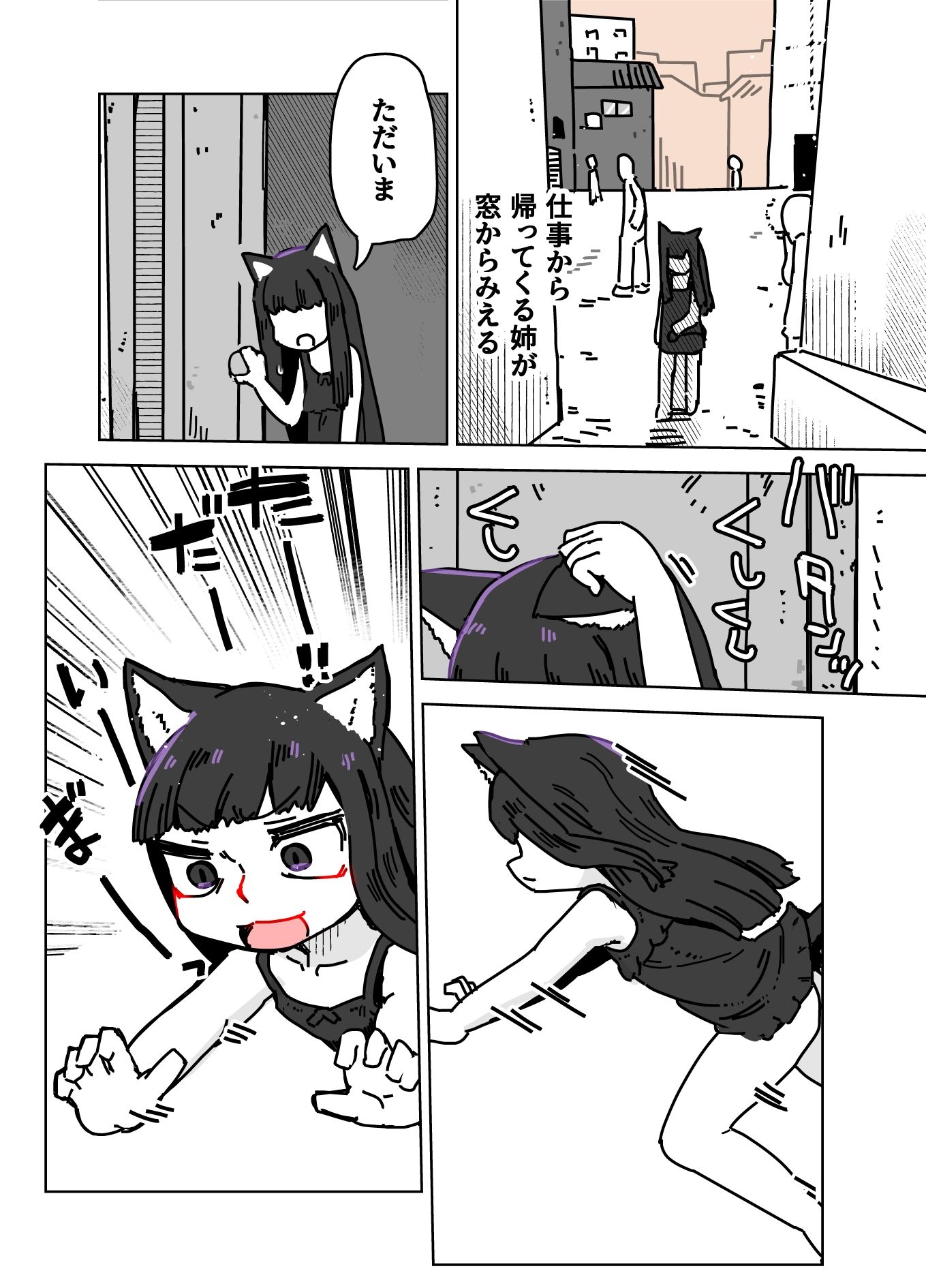 可愛そうな黒猫 サンプル2ページ目