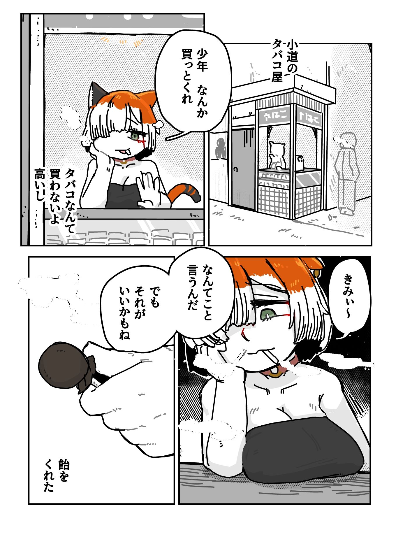 可愛そうな黒猫 サンプル4ページ目