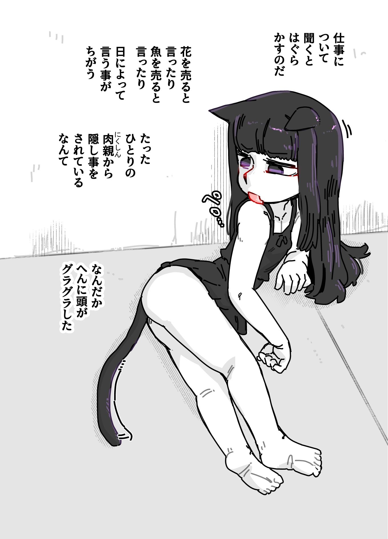 可愛そうな黒猫 サンプル8ページ目