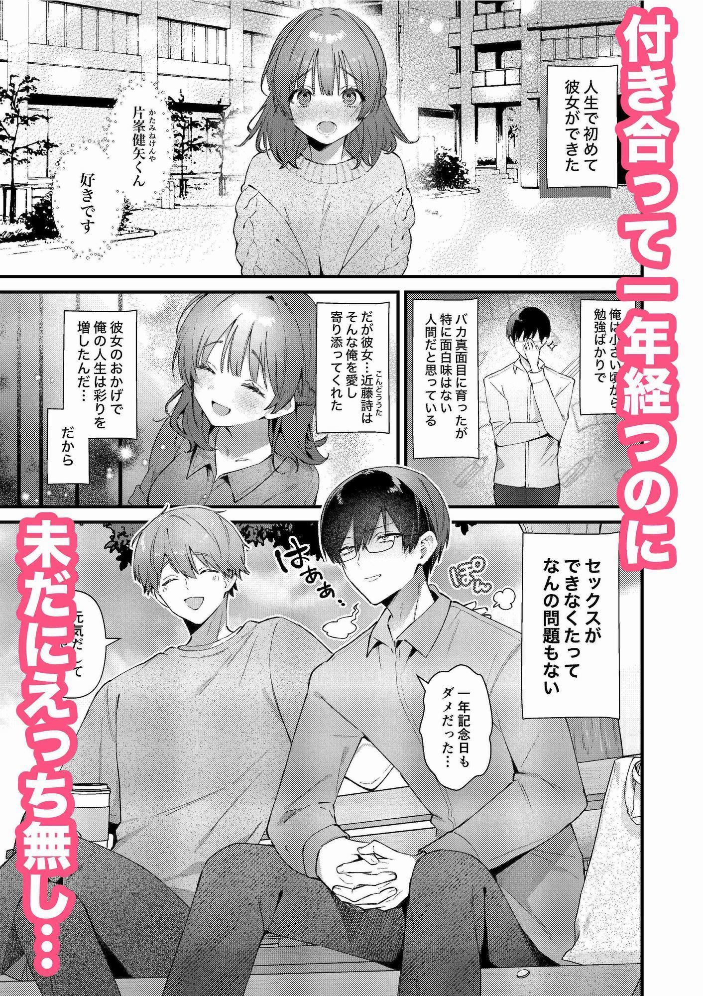 ウブで大人しい彼女にデカクリをカミングアウトされました。 サンプル2ページ目