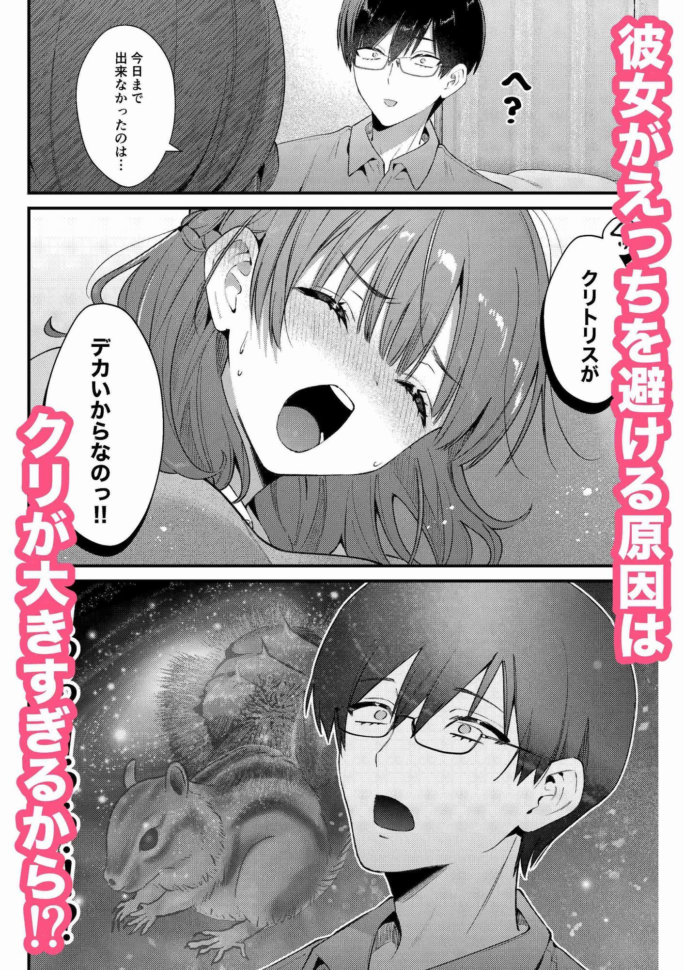 ウブで大人しい彼女にデカクリをカミングアウトされました。 サンプル3ページ目