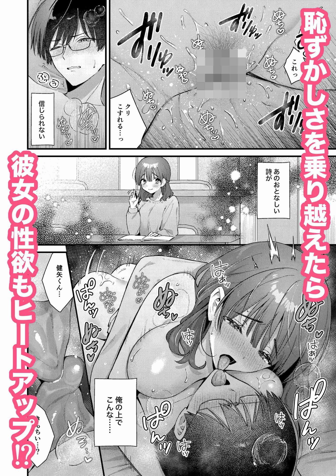 ウブで大人しい彼女にデカクリをカミングアウトされました。 サンプル6ページ目