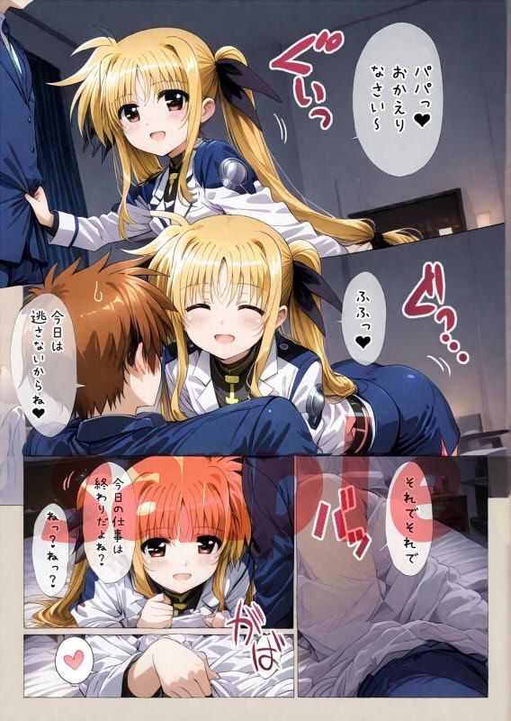 フェイトちゃんとパパと呼ばれる生活  時空管理局航空隊制服編 サンプル1ページ目