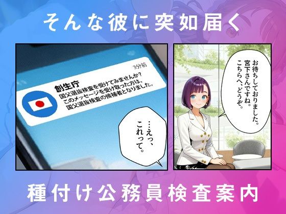 アルファオーバーライド 種付け専業国家公務員の365日性活 サンプル2ページ目