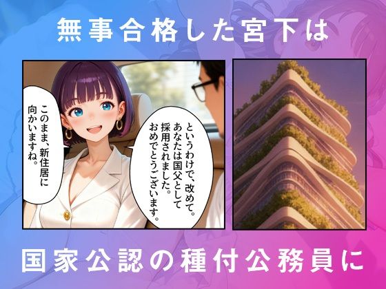 アルファオーバーライド 種付け専業国家公務員の365日性活 サンプル5ページ目