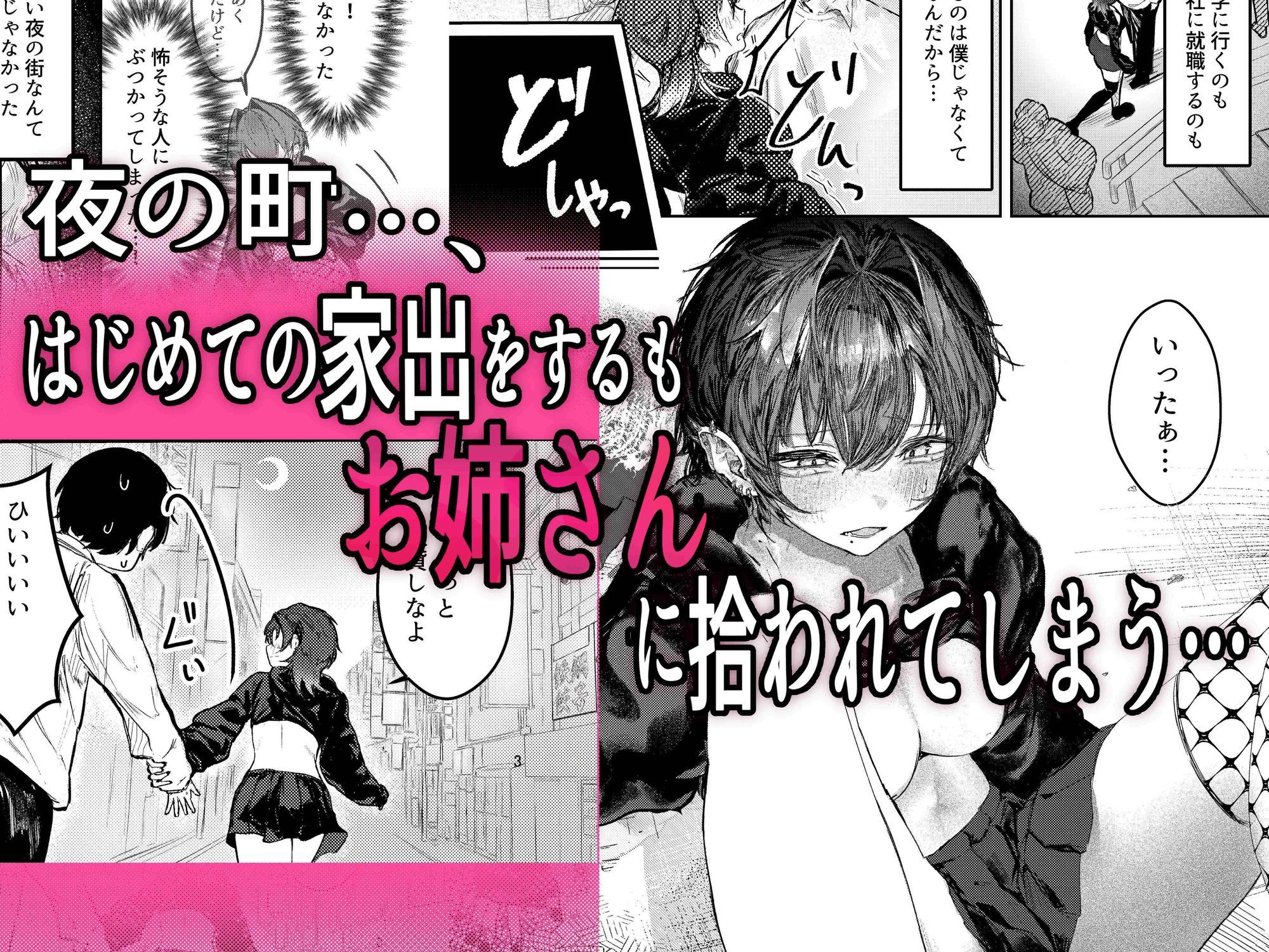 家出したらお姉さんに拾われる話 サンプル2ページ目