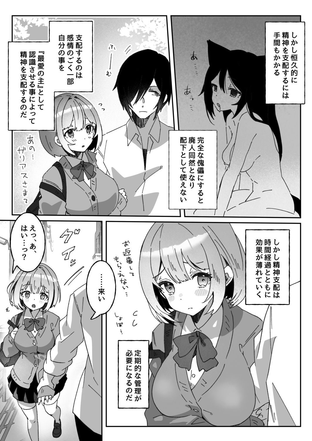 洗脳済み女子の従属レベル確認記録02 サンプル2ページ目