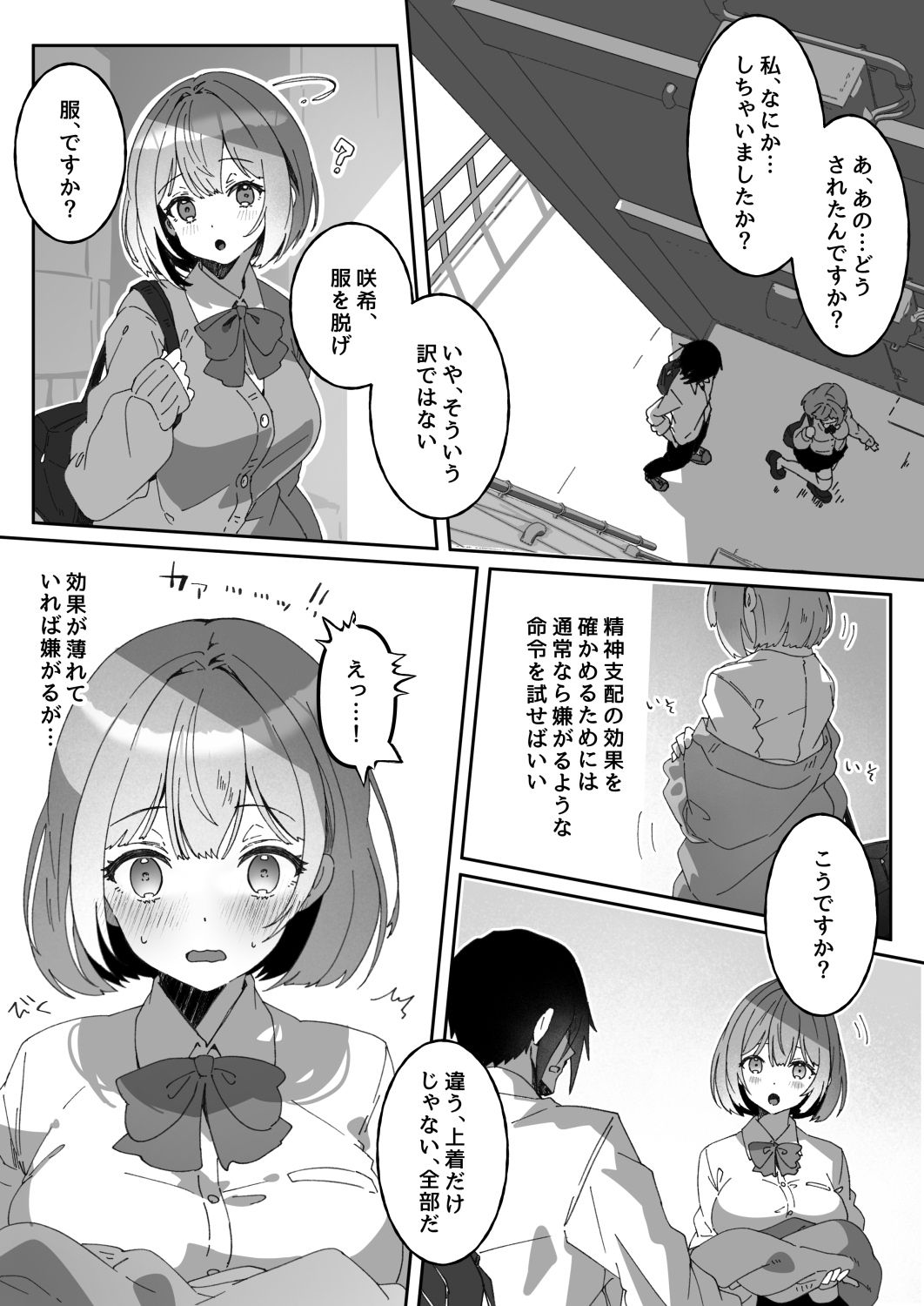 洗脳済み女子の従属レベル確認記録02 サンプル3ページ目