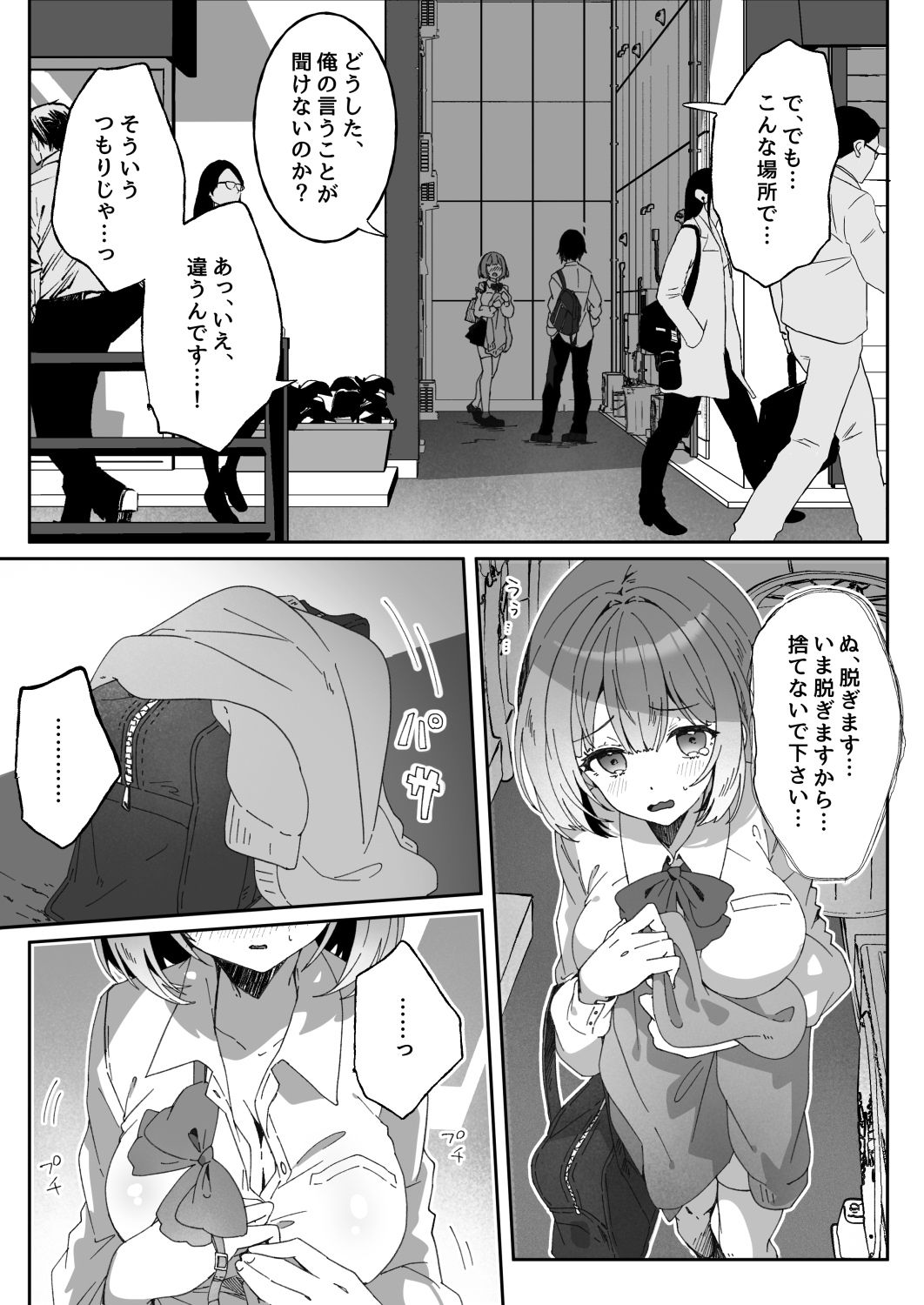 洗脳済み女子の従属レベル確認記録02 サンプル4ページ目