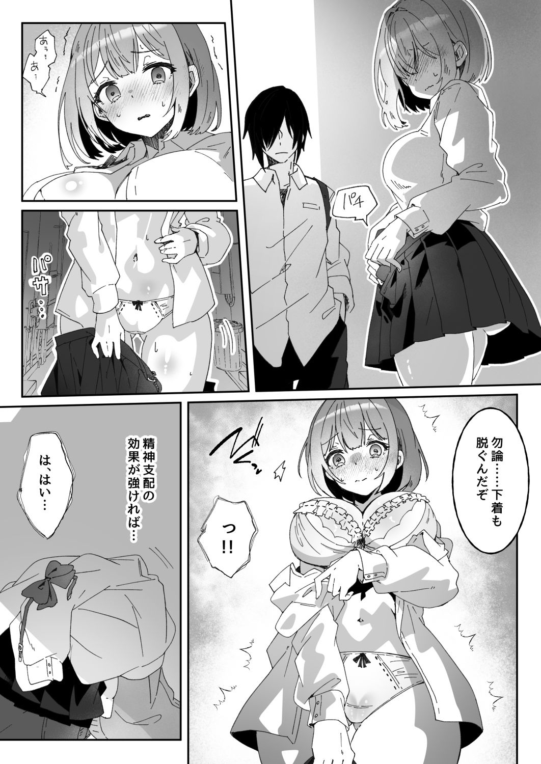 洗脳済み女子の従属レベル確認記録02 サンプル5ページ目