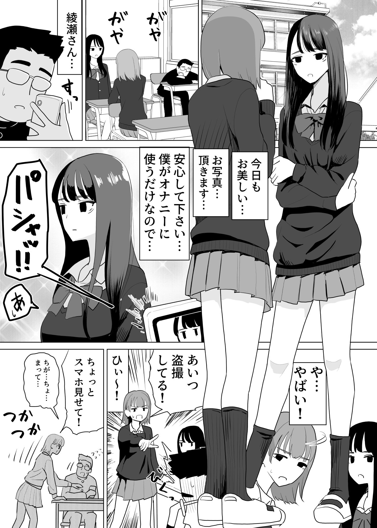 誰かチンチンをさわってるやつがいる サンプル1ページ目