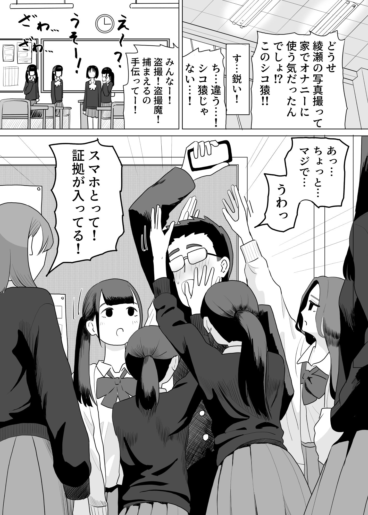 誰かチンチンをさわってるやつがいる サンプル2ページ目
