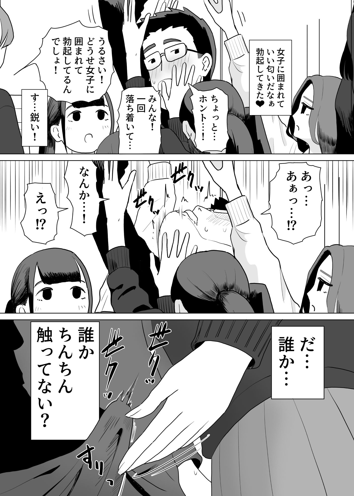 誰かチンチンをさわってるやつがいる サンプル3ページ目