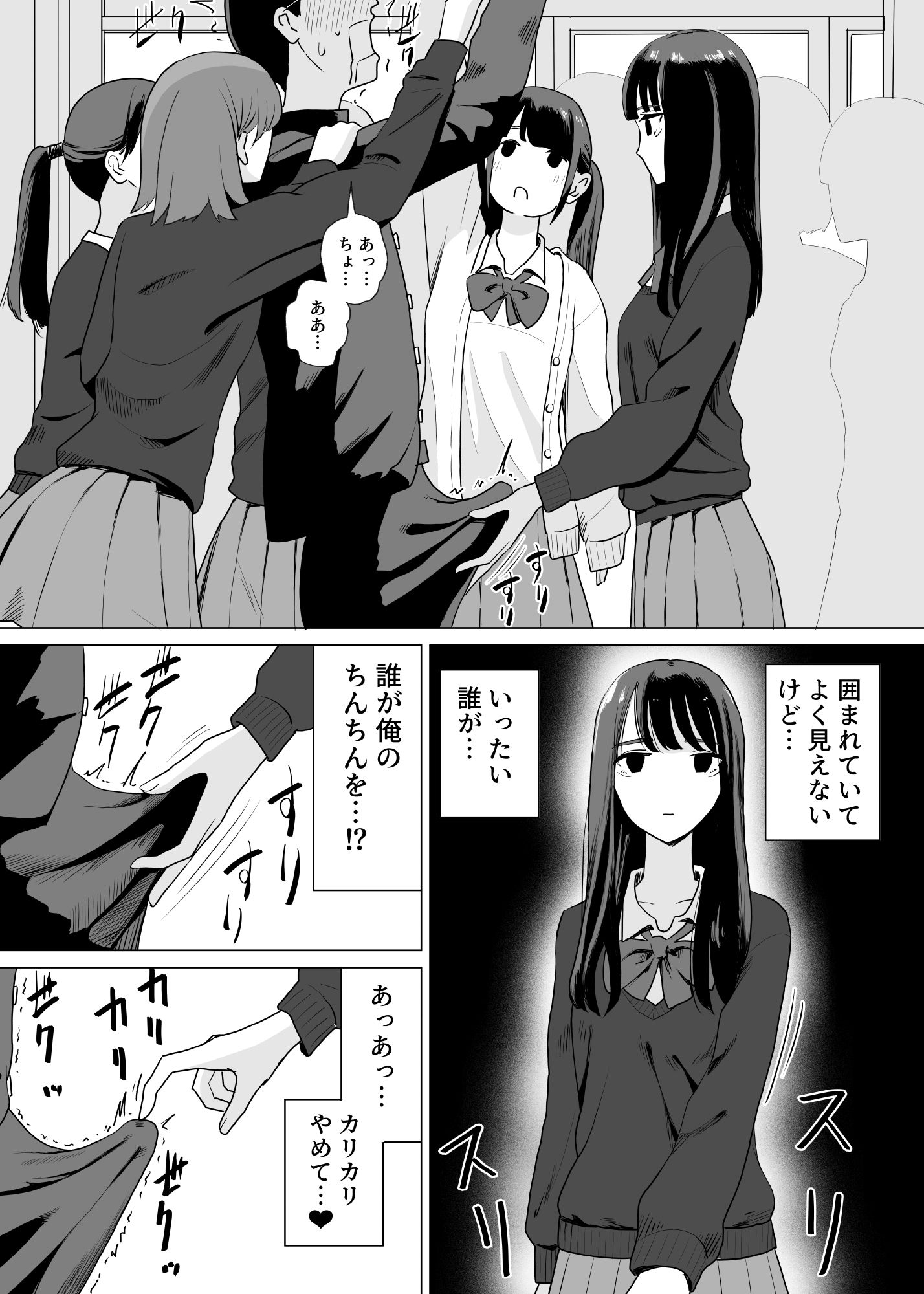 誰かチンチンをさわってるやつがいる サンプル4ページ目