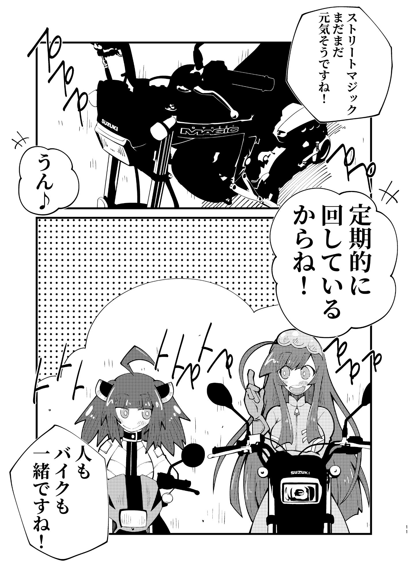 バイカロイズん サンプル3ページ目