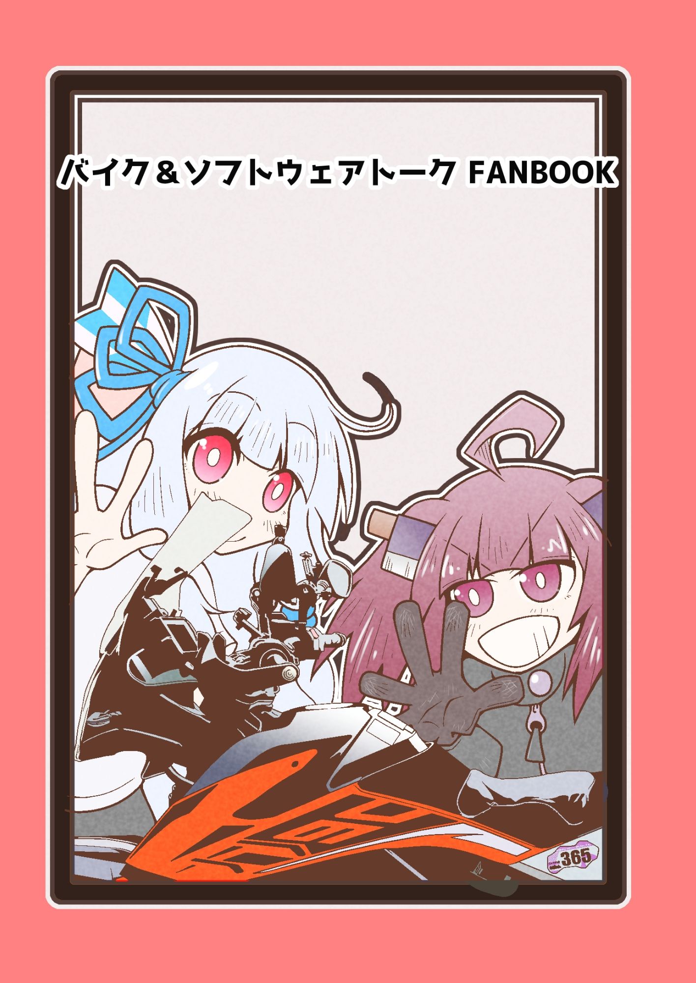 バイカロイズん サンプル4ページ目