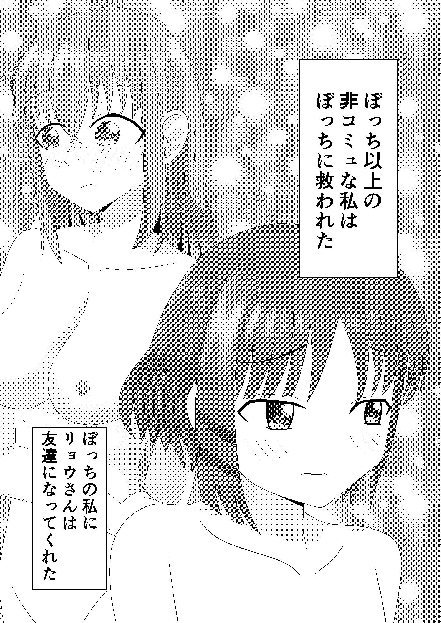 ぼっち・ざ・れいぷ！5【FANZA特典「魔法少女ニジカ、その正体」つき】 サンプル6ページ目