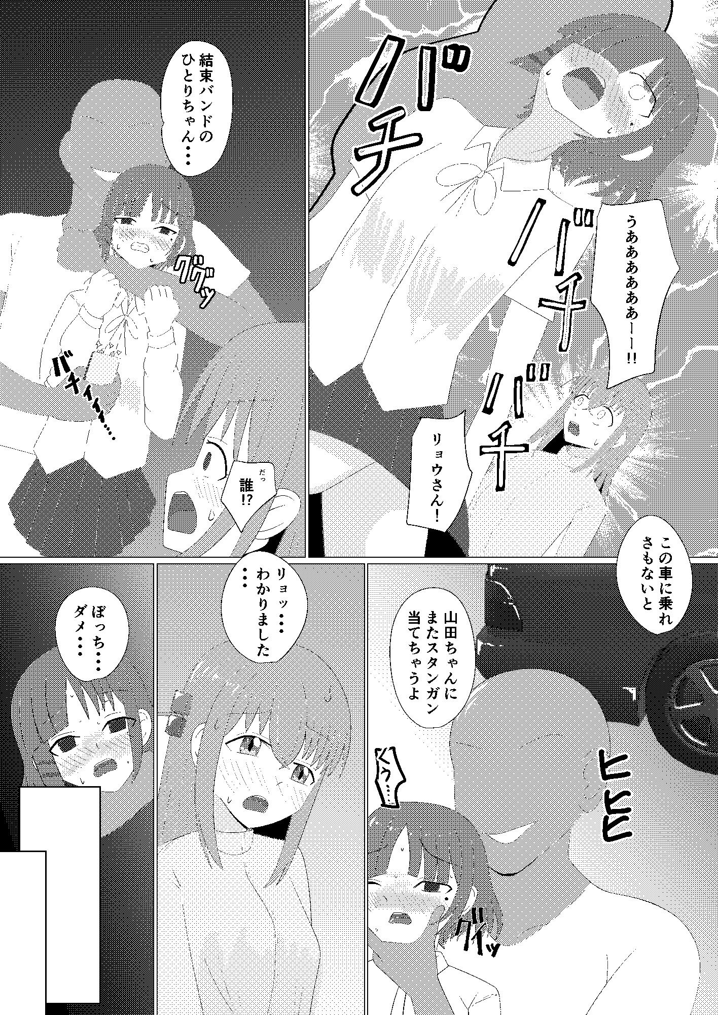 ぼっち・ざ・れいぷ！5【FANZA特典「魔法少女ニジカ、その正体」つき】 サンプル7ページ目