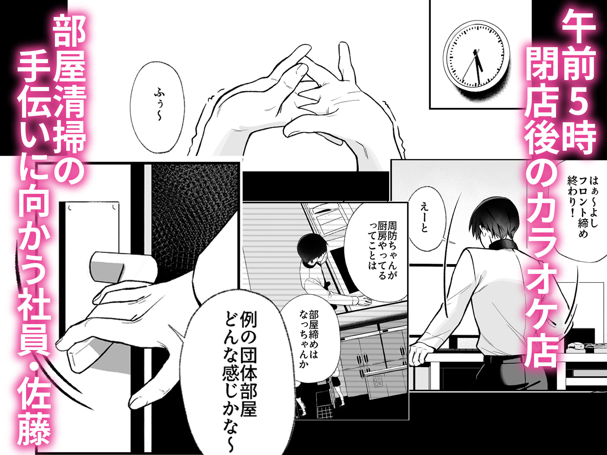 カラオケ店員の裏側〜アルバイト育成〜 サンプル2ページ目