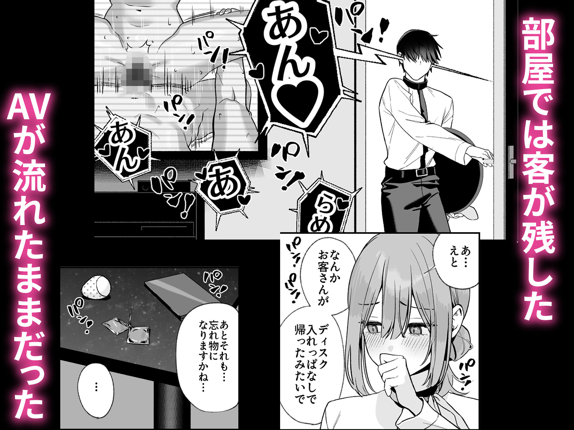カラオケ店員の裏側〜アルバイト育成〜 サンプル3ページ目