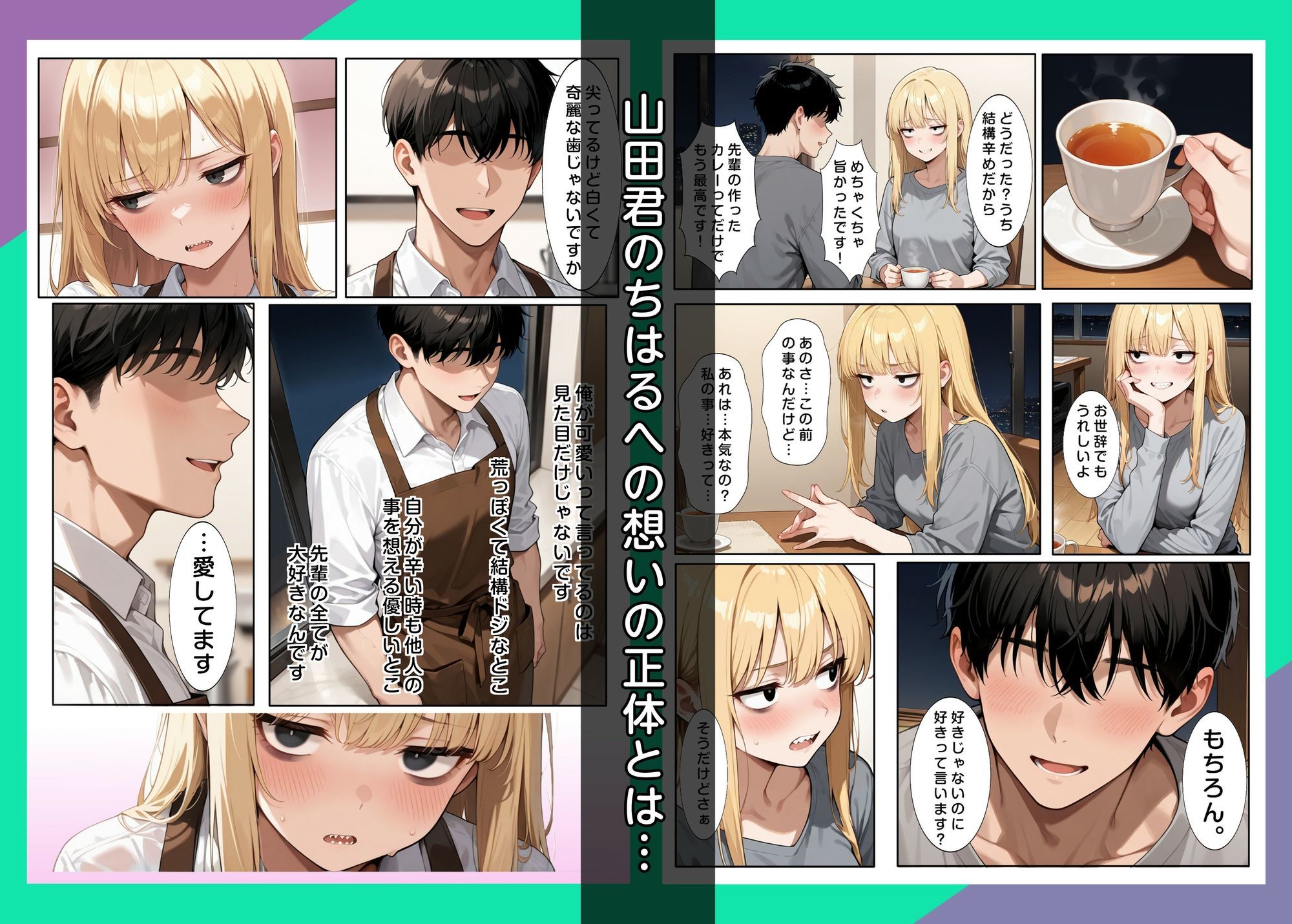 先輩のコンプレックスに恋する後輩君 サンプル4ページ目