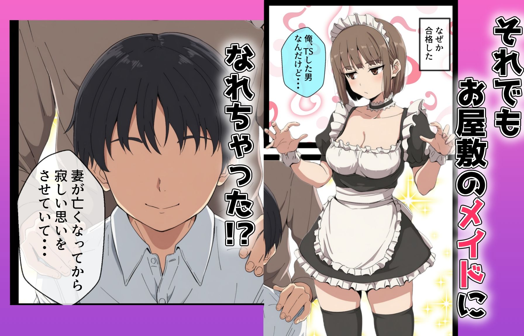 女体化しても不愛想なメイドだけどお坊ちゃんのいいなりSEXが俺をオンナに墜としていく サンプル2ページ目