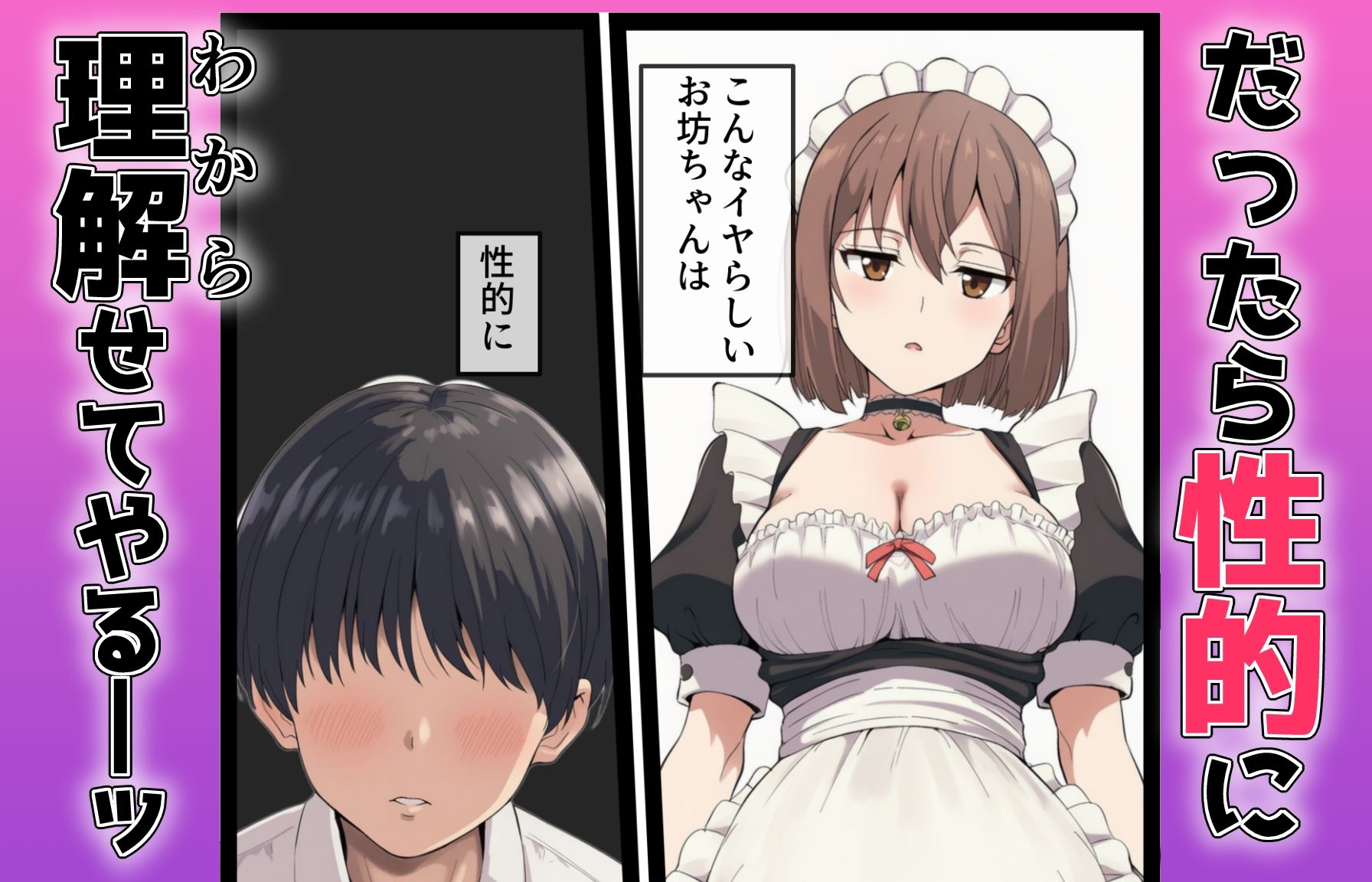 女体化しても不愛想なメイドだけどお坊ちゃんのいいなりSEXが俺をオンナに墜としていく サンプル4ページ目