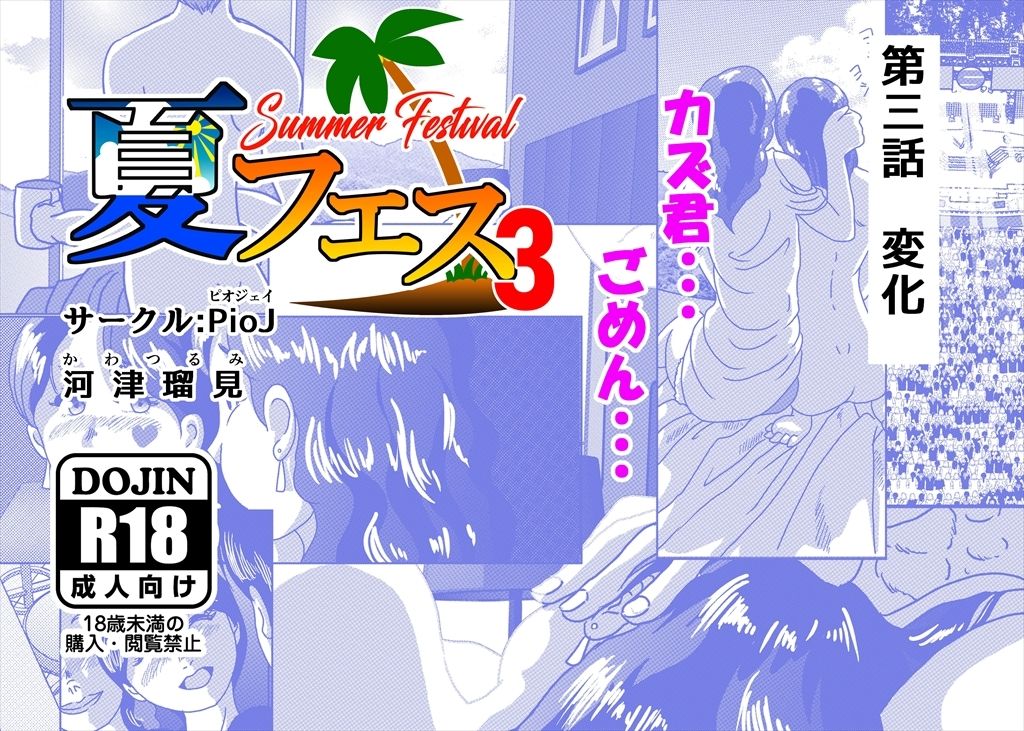 夏フェス3 サンプル3ページ目