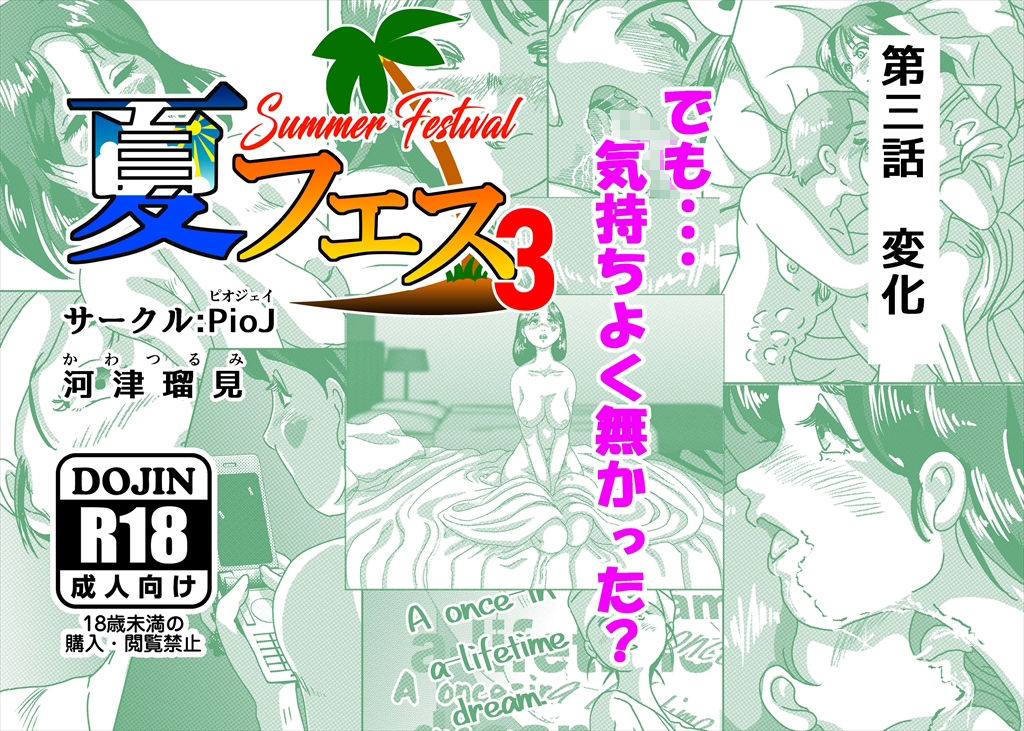 夏フェス3 サンプル4ページ目