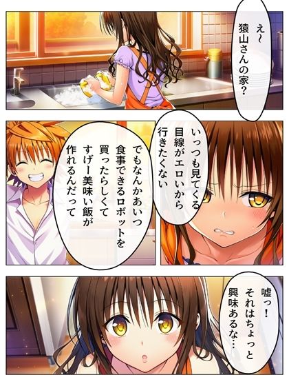 猿山無双  美柑＆闇編  本編105p  あとがきNG集15p 計120p サンプル3ページ目